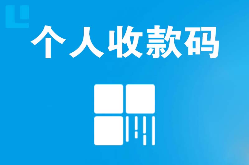 江孜拉卡拉个人收款码